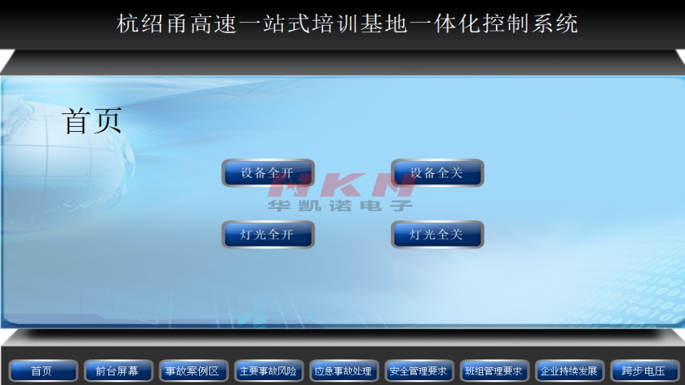 培訓基地一體化控制系統(tǒng)